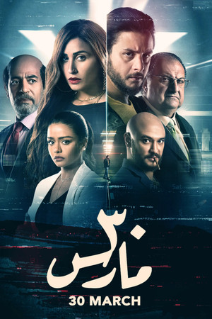 Watch Free 30 March (2021)