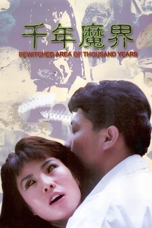 Watch Free Qian nian mo jie (1991)
