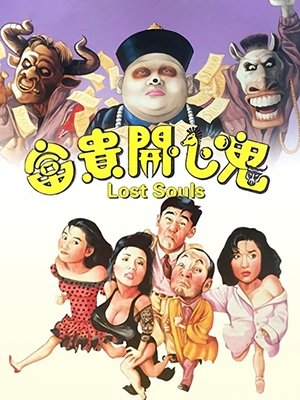 Watch Free Lost Souls (1989)