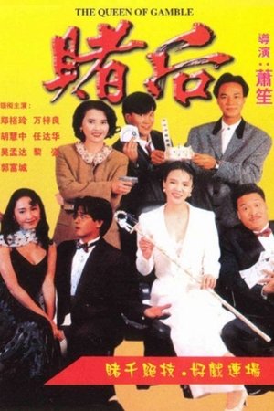 Watch Free Biu je, nei fan ye (1991)