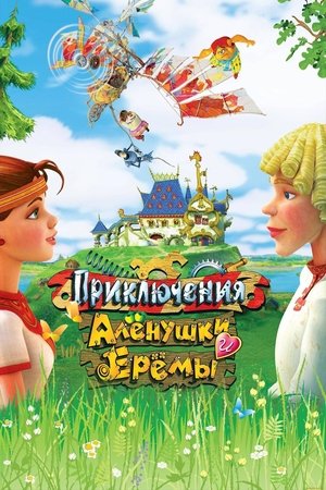 Watch Free Priklyucheniya Alyonushki i Yeryomy (2008)
