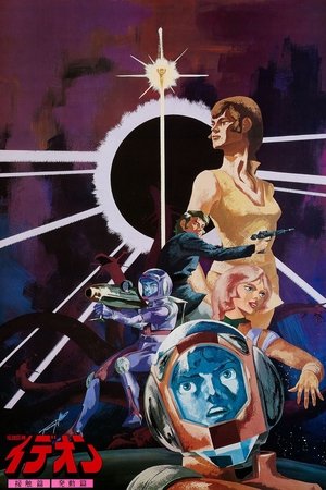 Watch Free The Ideon A Contact (1982)