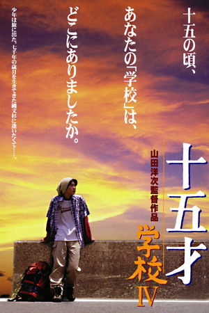 Watch Free A Class to Remember 4 Fifteen (2000)