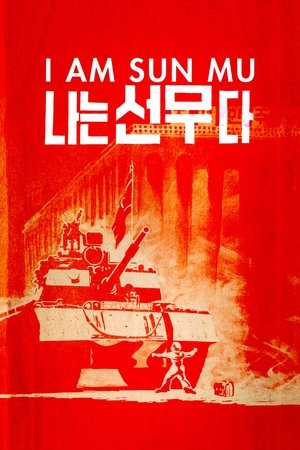 Watch Free I Am Sun Mu (2015)