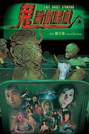 Watch Free Last Ghost Standing (1999)