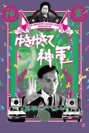 Watch Free The Emperors Naked Army Marches On (1987)
