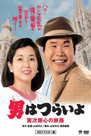Watch Free Otoko wa tsurai yo Torajiro kokoro no tabiji (1989)
