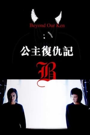 Watch Free Beyond Our Ken (2004)