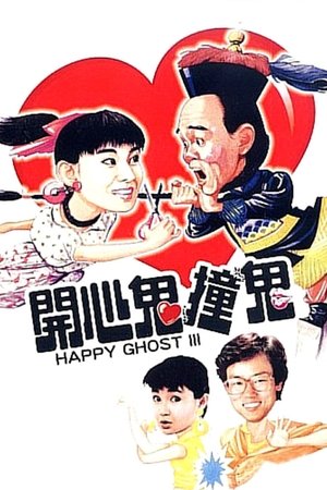 Watch Free Happy Ghost III (1986)