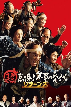 Watch Free Chô Kôsoku! Sankin Kôtai Returns (2016)