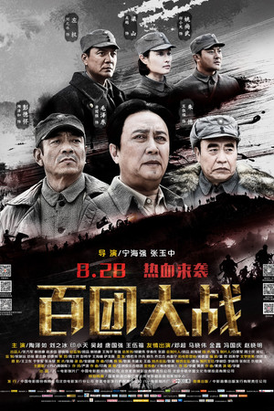 Watch Free The Hundred Regiments Offensive (2015)