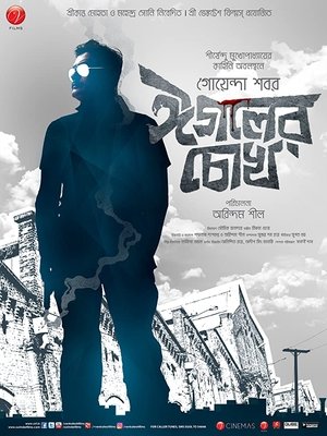 Watch Free Eagoler Chokh (2016)