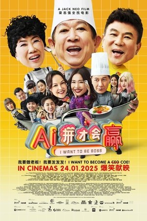 Watch Free AI ping cai hui ying (2025)