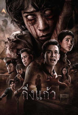 Watch Free King Kaew (2026)