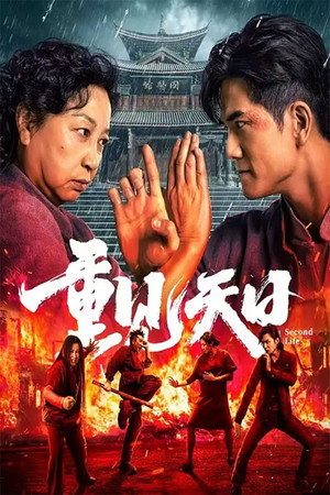 Watch Free Second Life (2024)