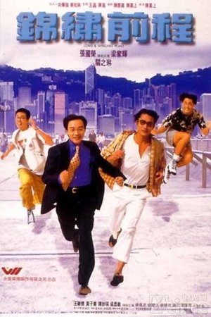 Watch Free The Long and Winding Road (1994)