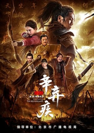 Watch Free Fighting for the Motherland (2020)