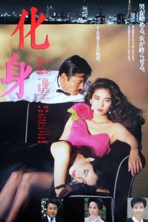 Watch Free Keshin (1986)
