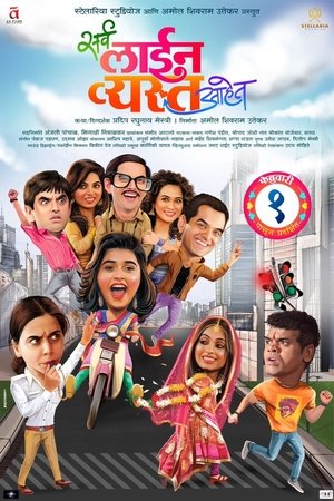 Watch Free Sarva Line Vyasta Aahet (2019)