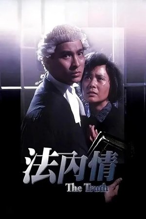 Watch Free The Truth (1988)