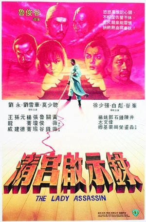 Watch Free Qing gong qi shi lu (1983)