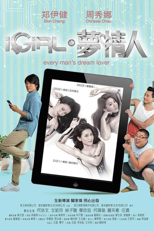 Watch Free iGirl (2016)
