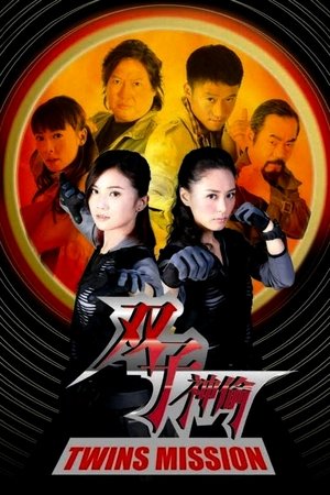 Watch Free Twins Mission (2007)