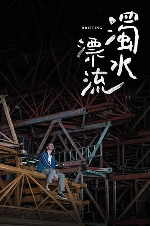 Watch Free Drifting (2021)