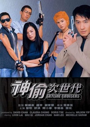 Watch Free Skyline Cruisers (2000)