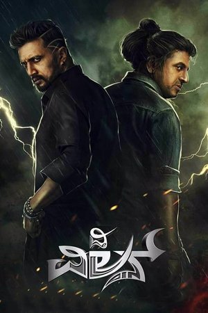 Watch Free The Villain (2018)