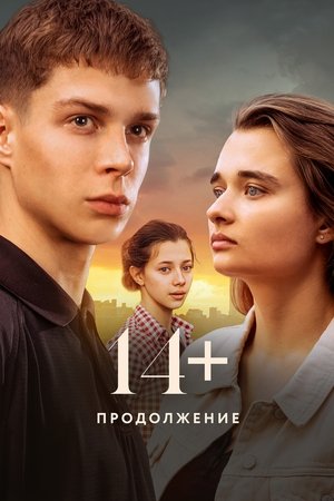Watch Free 14+ Prodolzhenie (2023)