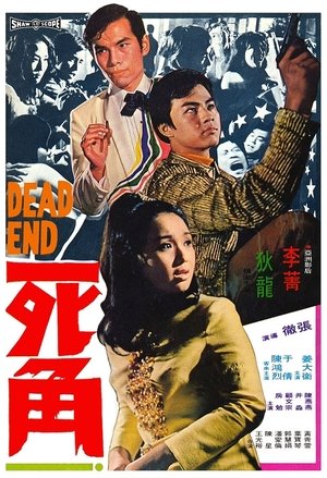 Watch Free Si jiao (1969)
