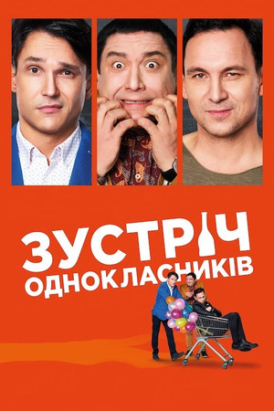 Watch Free Zustrich odnoklasnykiv (2019)