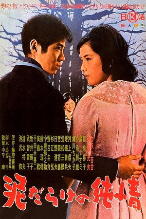 Watch Free Dorodarake no junjo (1963)