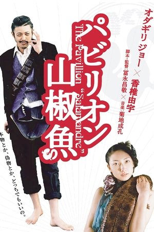 Watch Free Pavillion sanshouo (2006)