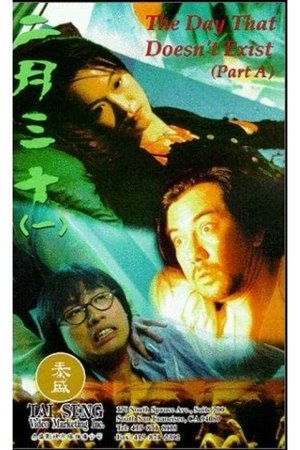 Watch Free The Day That Doesnt Exist (1995)