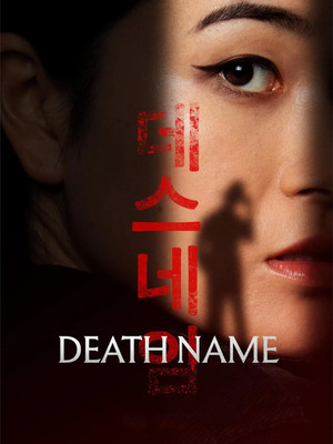 Watch Free Death Name (2025)