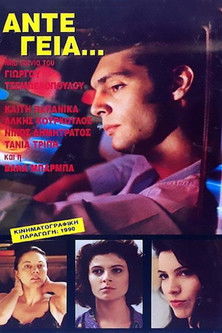 Watch Free Ante Geia (1991)