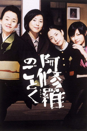 Watch Free Ashura no gotoku (2003)