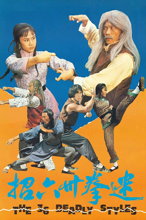Watch Free The 36 Deadly Styles (1982)