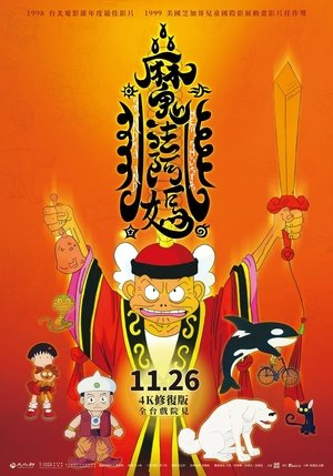 Watch Free Grandma and Her Ghosts (1998)