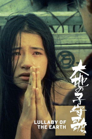 Watch Free Lullaby of the Earth (1976)