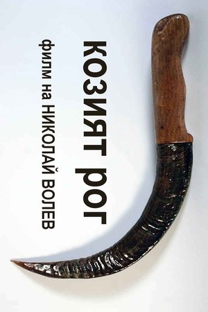 Watch Free The Goat Horn (1994)