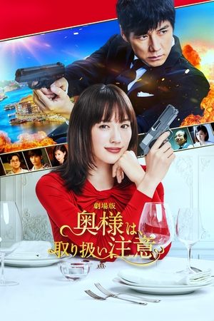 Watch Free Caution, Hazardous Wife The Movie (2021)