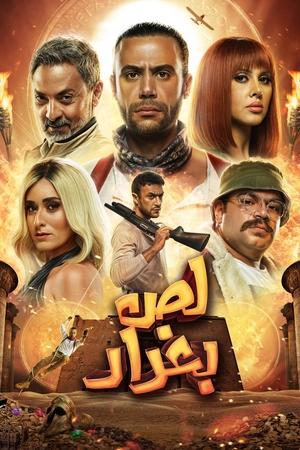 Watch Free The Thief of Baghdad (2020)