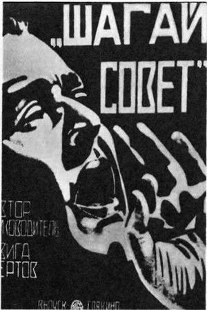 Watch Free Shagay, sovet! (1926)
