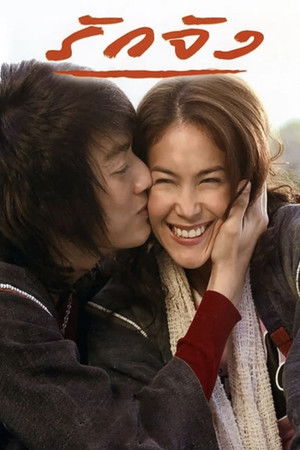 Watch Free Ruk jung (2006)