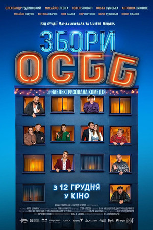 Watch Free Zbory OSBB (2024)