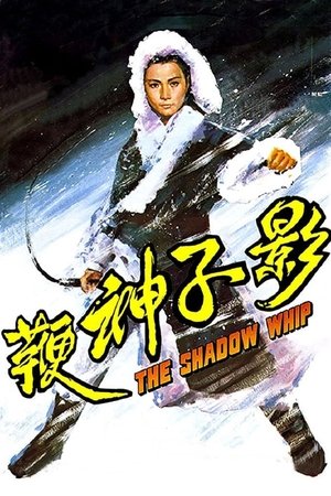 Watch Free Ying zi shen bian (1971)