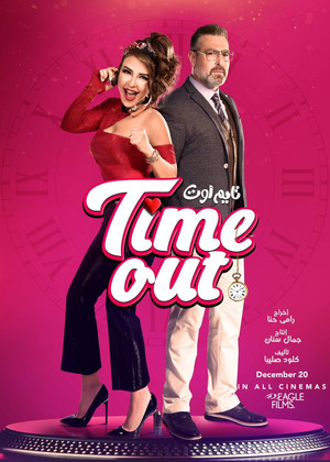 Watch Free Time Out (2019)